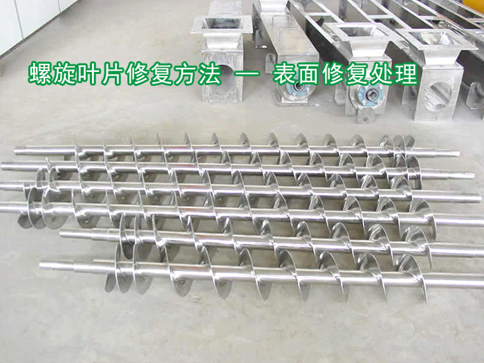 螺旋輸送機(jī)葉片